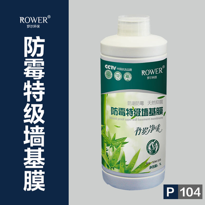 防霉特级墙基膜